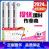 [三年级上]24秋语数英3本套装(江苏专用) 小学通用 [正版]2024亮点给力提优课时作业本一二三四五六年级上册下册语