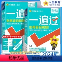 全套8本[语数英物政史地生] 八年级下 [正版]2024一遍过八年级上册语文数学英语物理政治历史全套人教版物理教科版一遍