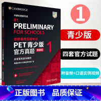 [PET]官方真题 新题型1+2 [正版]新东方剑桥PET真题1 青少版新题型 通用五级考试B1含答案和解析 英国剑桥大