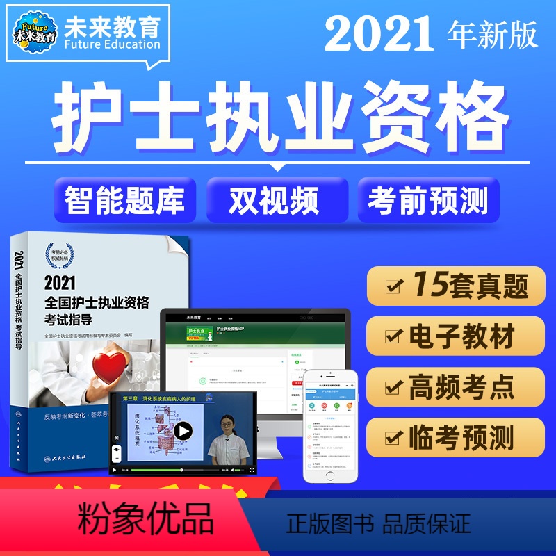 VIP学习班[基础视频+精讲视频+人机对话+预测] 护士执业资格考试 [正版]2021护士资格证网课护考视频讲解护士资格