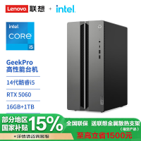 联想(Lenovo)GeekPro 高性能台式电脑主机 I5-14400F 16G 1TSSD RTX5060-8G W11 官方标配