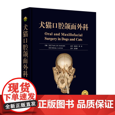 犬猫口腔颌面外科