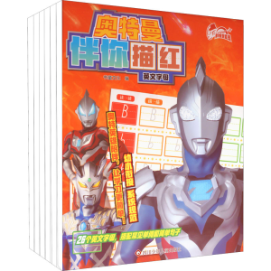 [M]奥特曼伴你描红(全6册)-9787572807503