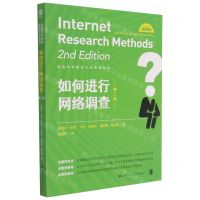 [N]如何进行网络调查(第2版)/社会科学研究方法系列丛书-9787300296302