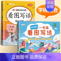 [1年级]看图写话(学练结合2本)-下册 小学通用 [正版]一年级二年级看图写话人教版上册下册语文写作起步专项训练看图说