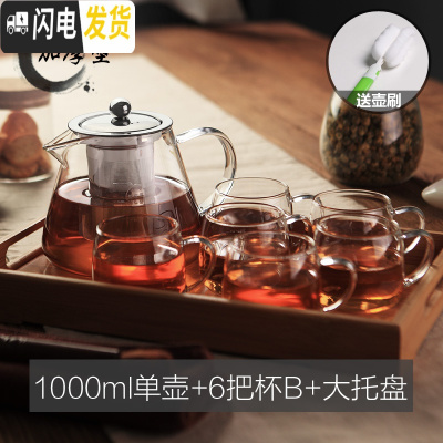 三维工匠玻璃茶壶加厚耐热泡茶壶不锈钢过滤内胆可高温红茶茶具可加热水壶 1000单壶+6把杯B+大托盘送壶刷
