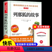 [送考点]列那狐的故事 [正版]全套5册 中国民间故事五年级上册阅读课外书必读的书目田螺姑娘精选全集非洲欧洲列那狐的快乐