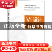正版 VI设计规范与应用自学手册 阿涛 人民邮电出版社 9787115537