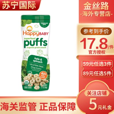 禧贝happybaby有机果蔬泡芙羽衣甘蓝菠菜60g/桶装6个月以上美国原装进口