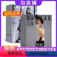 [正版]Vogue服饰与美容加世界时装之苑组合订阅 2024年8月起订 杂志订阅 杂志铺 行时尚情报时装饮食旅游健美杂