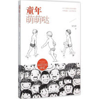 音像童年萌萌哒徐慧莉 著
