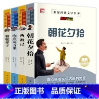[全4册]朝花夕拾+西游记+骆驼祥子+海底两万里 [正版]初中生七年级课外阅读书籍必读书全套4册 朝花夕拾鲁迅原著西游记