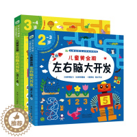 [醉染正版]全2册 儿童左右脑大开发全能智力开发关键题培养2-3-4岁宝宝专注力全脑智力开发思维启蒙图书幼儿逻辑思维记忆