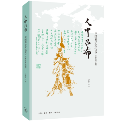 正版新书]人中吕布:中国养子文化史:先秦至南北朝马陈兵978710