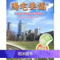 徐宇辳 阳宅要诣 如何改变住宅磁场