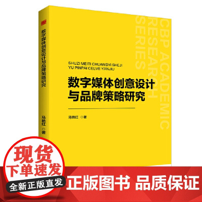 中书学研— 数字媒体创意设计与品牌策略研究
