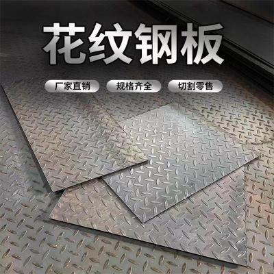 中锦科技 花纹板 铁板 钢板 1500*6000*6.0mm 张