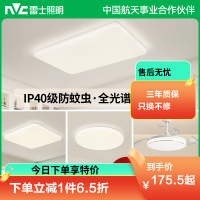 雷士照明IP40全光谱护眼吸顶灯客厅主灯卧室灯快装新款全屋灯具