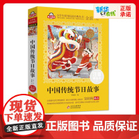 中国传统节日故事书正版注音美绘本金波爱上阅读小学生一二年课外经典丛书带拼音经典儿童文学3-9-26岁小学生寒暑假阅读