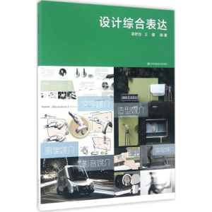 醉染图书设计综合表达9787558013027