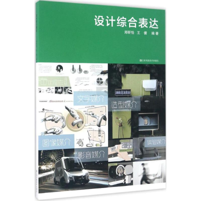 醉染图书设计综合表达9787558013027