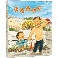 正版新书]带爸爸回家 绘本 ()kazu()kazu9787556259342