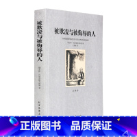 [正版]4本36元无删减 被欺凌与被侮辱的人(全译本)/世界文学名著 世界名著 被欺凌与被侮辱的人 被欺凌与被侮辱的人