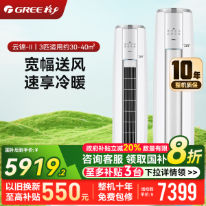 格力空调 3匹新1级能效变频 家用客厅冷暖柜机空调 全直流变频 云锦-II KFR-72LW/NhAg1BAj(皓雪白)