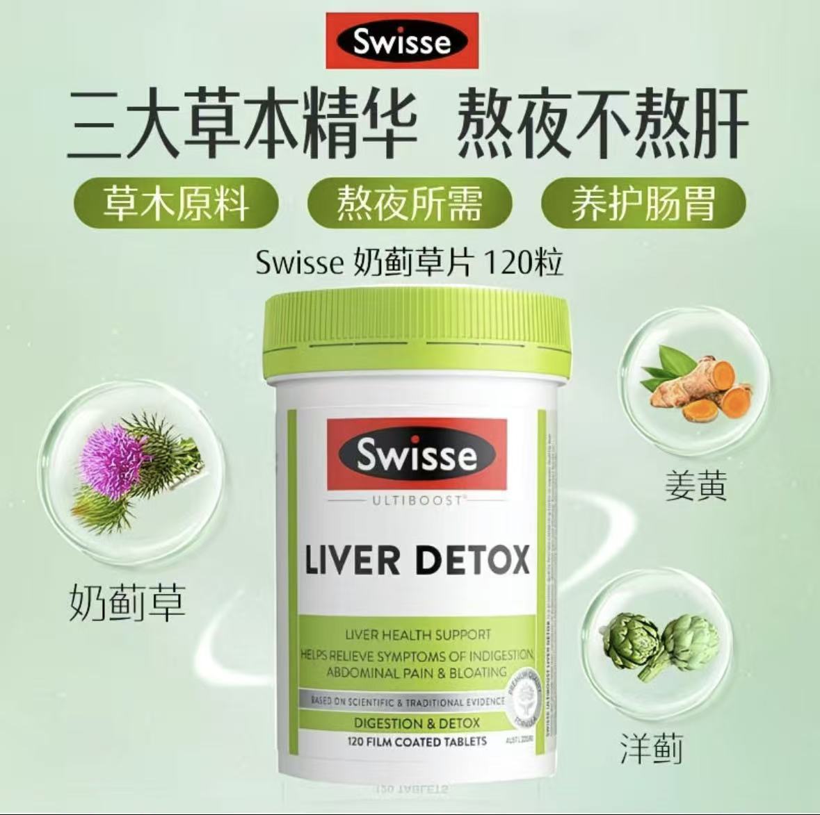 澳洲Sw Swisse 小护肝片120粒澳版