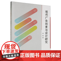 现代广告创意与设计研究