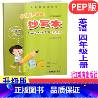 英语抄写本 人教版 四年级上 [正版] 2024秋 升级版义 务教育教科书 英语抄写本 英语 四年级上册/4年级上册
