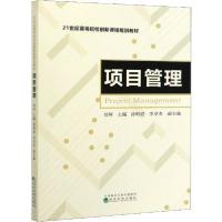 正版新书]项目管理刘珂9787521812558