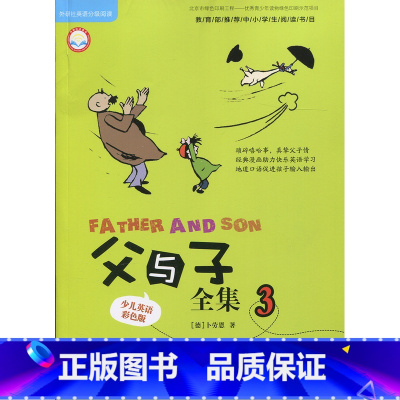 [正版]父与子全集3(少儿英语彩色版)(丽声英语分级阅读)(点读版)