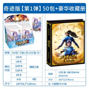 斗罗大陆动画卡片奇迹版OR唐三周边MR卡武魂CR正版盲盒玩具HR卡牌SHR 奇迹版50包 豪华收藏册