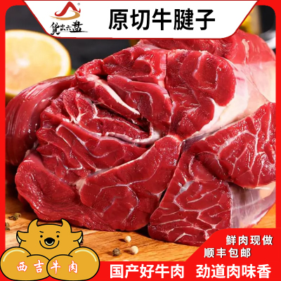 货出六盘 宁夏西吉县谷草饲喂养 六盘山牛肉 精品黄牛 牛腱子6斤