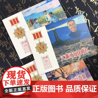 8月随手翻3册 50开平装 江湖河海挂明灯+为了公社的锦绣前程+没人接受的喜报 群英会画库