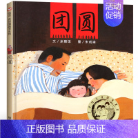 团圆 绘本 [正版]大卫不可以 精装绘本 一年级小学生必读课外书阅读书籍 亲子读物系列故事书宝宝启蒙认知漫画儿童读物非注