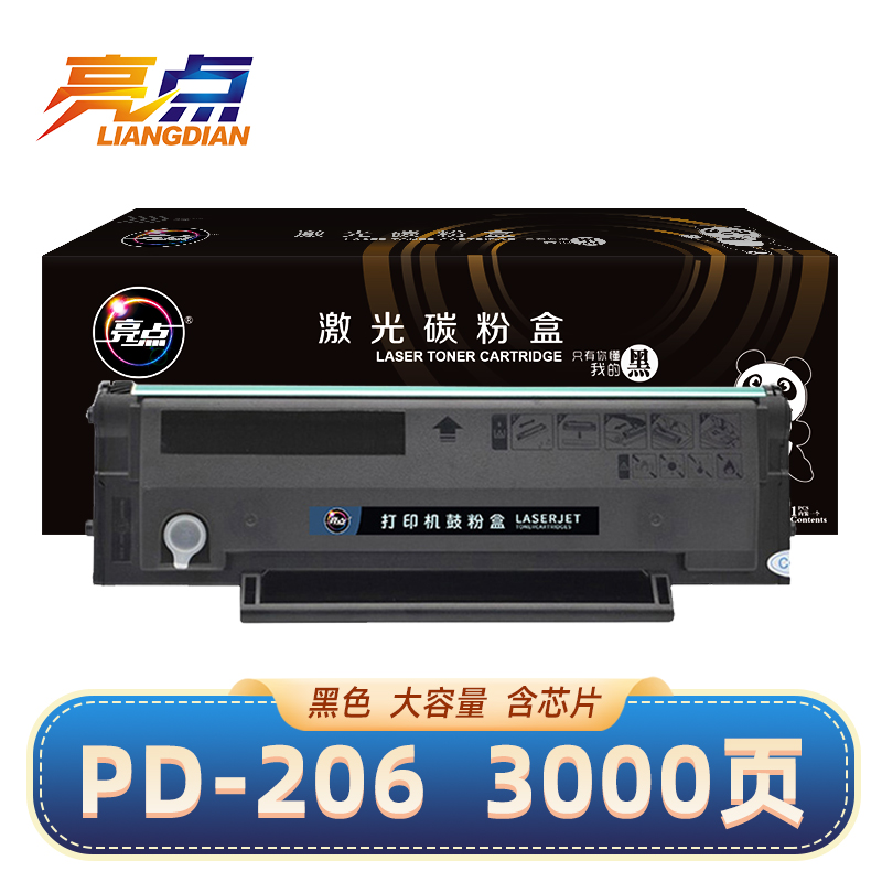 亮点PD206硒鼓黑色适用奔图p2510 M6606NW P2506W M6556NW 支