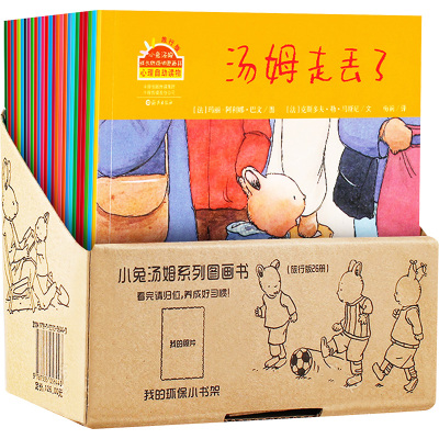 3-6岁 小兔汤姆旅行版(全26册)