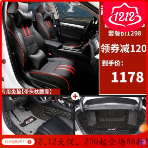 家柏饰(CORATED)适用于十代雅阁坐垫座椅套10代汽车全包坐垫四季座套ire