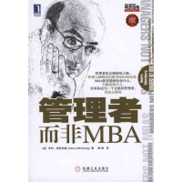 正版新书]管理者而非MBA(加)明茨伯格 杨斌9787111317074