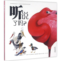 醉染图书听说了吗?9787530763636