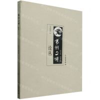 [N]常州文博论丛(2023年总第9辑)-9787501082810