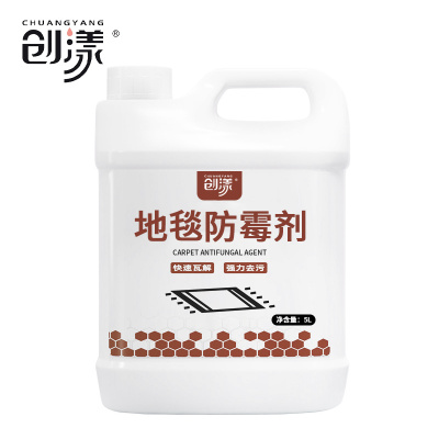创漾CY1028地毯防霉剂5L