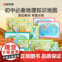 时光学2024新版中国地图和世界地图3d立体凹凸地图桌面立体地图三维沙盘浮雕地形图地理地势地貌小初高中通用学生教学家用挂