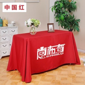 家柏饰(CORATED)桌布定制logo台布广告桌布会议桌布展会定做长方形纯色印字地推布
