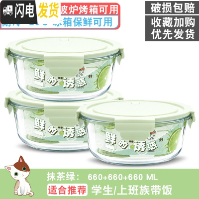 三维工匠玻璃碗水果保鲜学生小便当盒上班族带饭盒男保温微波炉专用可加热 [抹茶绿]660+660+660