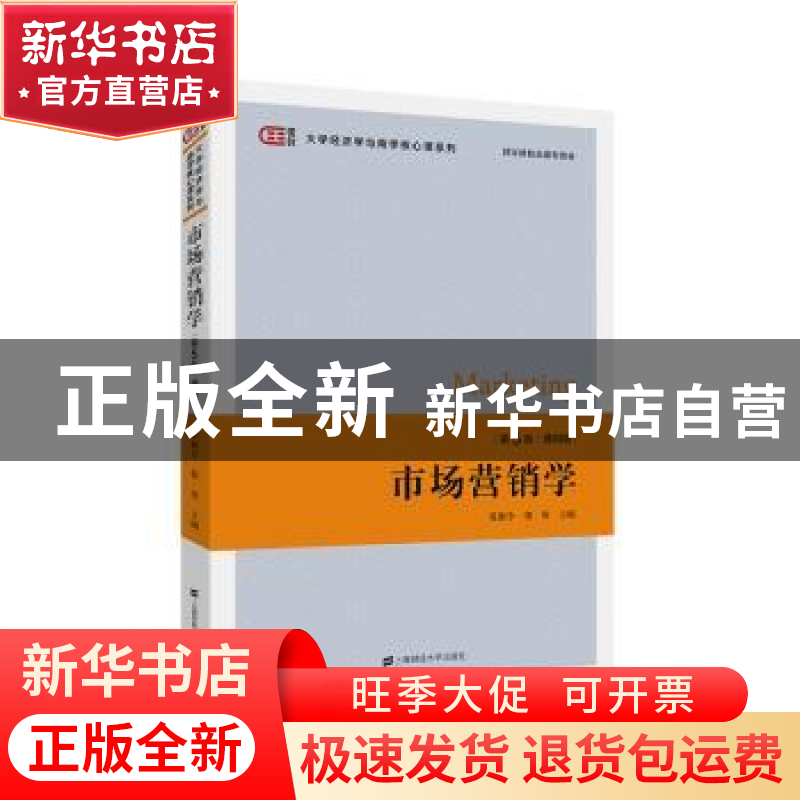 正版 市场营销学 晁钢令 上海财经大学出版社 9787564232962 书籍