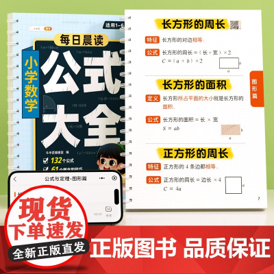 小学数学公式大全小学生1至6年级必背定律手册台历知识点汇总母题
