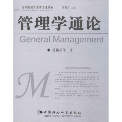 醉染图书管理学通论9787500459644